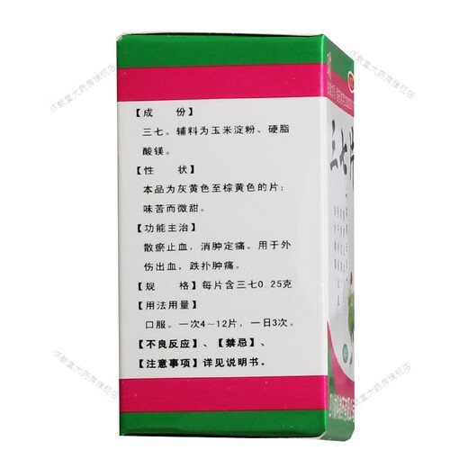 Comprimés de panax notoginseng pour le traitement des ecchymoses et un gonflement et des médicaments de soulagement de la douleur. Traumatisme et arrêter les saignements et les muscles anti-inflammatoires et favoriser la circulation sanguine et éliminer la stase sanguine. La médecine chinoise pour soulager les muscles et les douleurs analgésiques et les chutes et les ecchymoses oralement. 2 boîtes (réduire le gonflement et soulager les muscles et soulager la douleur)