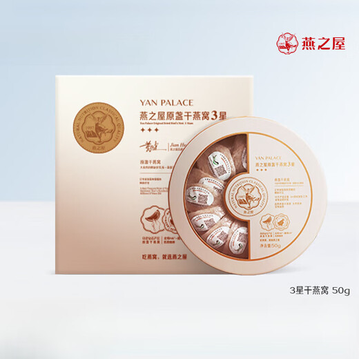 燕之屋3星干燕窝50g礼盒送妈妈补品 女性孕妇老人营养品印尼溯源干燕盏 【限量发行】丝路燕舞典藏款