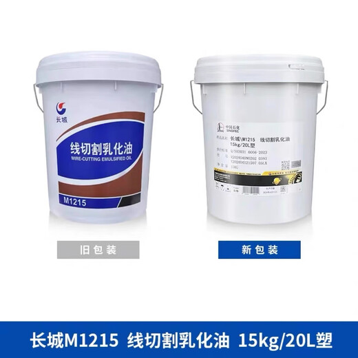 Great Wall anti-rust emulsified oil M1010 metal cutting fluid oil M1215 saponified oil water-soluble 15kg turning oil Great Wall M1215 wire cutting emulsified oil 15KG