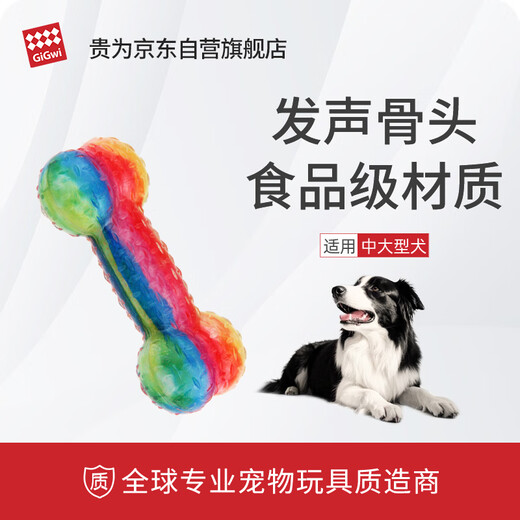 GiGwi dog toys, candy, sound bones, teeth grinding, bite-resistant, and relieve boredom, dog toys, pet toys for medium and large dogs