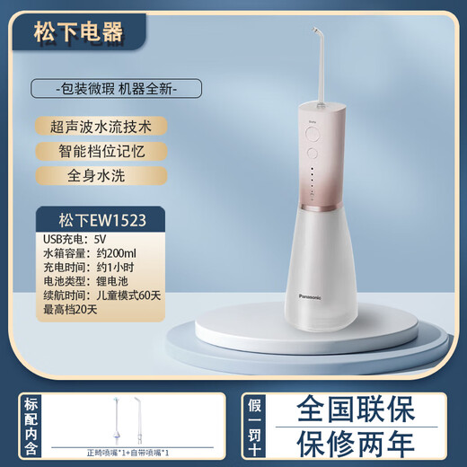 Panasonic electric dental rinser EW1511 bubble jet cleaner EW1513/23/33 dental scaler water flosser gum protector EW1523 powder packaging micro-defect machine brand new