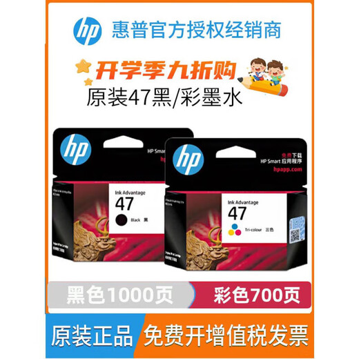 墨惠普（HP）HP原装惠普47墨盒黑色彩色适用于4825/4826/4828/4829/4877打印机 黑色墨盒1300页A4纸5