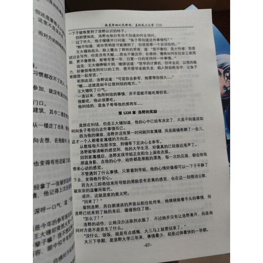 
School Beauty’s Senior Sister has never had any scandals until I went to college and completed the heartbeat engine Chapter 1395 New Volume 13 Chapter 1201-1300