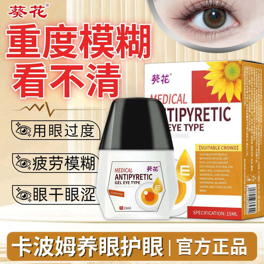 葵花养眼护眼深度滋润缓解眼部疲劳护眼眼药水模糊干涩滋润护眼滴眼液 [修护/滋润/养护]*1盒装