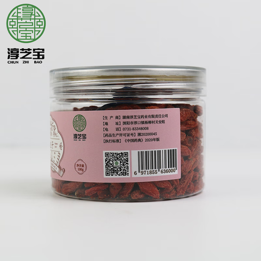 淳芝宝 枸杞子100g/瓶宁夏中宁头茬红枸杞子大颗粒无硫熏 滋补肝肾明目 泡茶炖汤家用装中药饮片