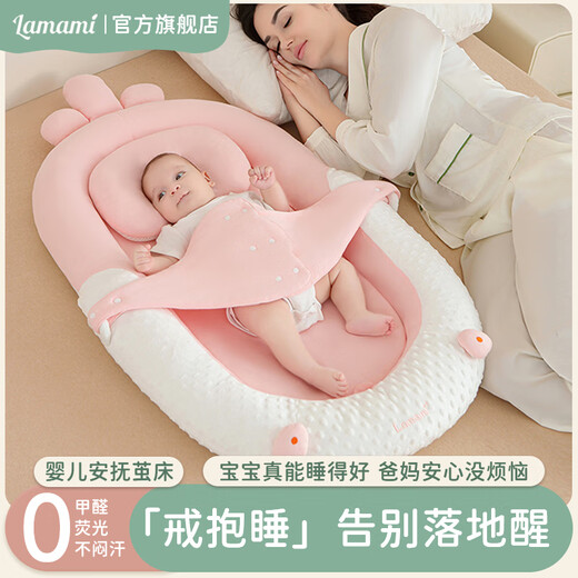 Lamami bed in bed baby newborn sleeps and prevents shocking uterus bionic bed baby styling sleeps and soothes cocoon bed tender pink [get ice silk mat when placing an order]