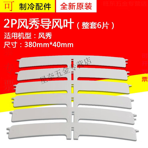 Dixin geeignet für Gree Air Conditioning 2P3P5P -Schrankführer Blätter/Board Yuefeng Yueya t di t Shuang t yue Fresh Style B 3p Yuefeng Smurf (3883)