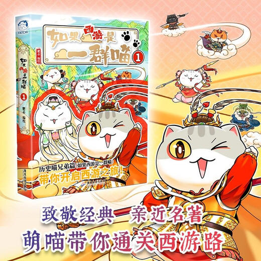 Ready stock available immediately If Journey to the West Is a Group of Cats 1 Journey to the West Cats Journey to the West Fei Zhi Historical Science Comics Fei Zhi's New History Popular Science Encyclopedia Comic Book If History Is a Group of Cats Elementary School Children's Comics Interesting Chinese History Picture Book Animation