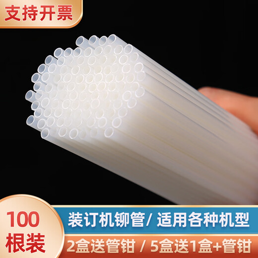 YWZR适用3888N 3847 14601 33669S 3880 3853自动财务凭证装订机热熔管铆钉4.8/5.0/5.2mm胶管尼龙 6.0*500mm（阻燃100根）