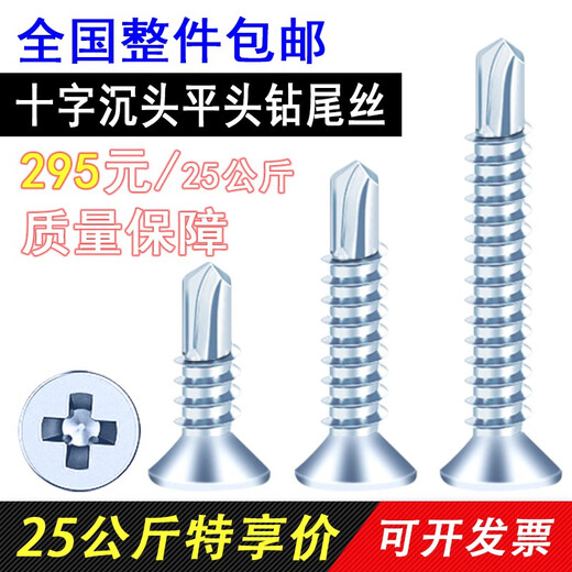 Cross countersunk head flat head drill tail swifttail self-tapping self-drilling screw M4.2M4.8 drill iron color steel tile nail 4.8*1625 kilograms [Jin equals 0.5 kilograms] 14,088 pieces