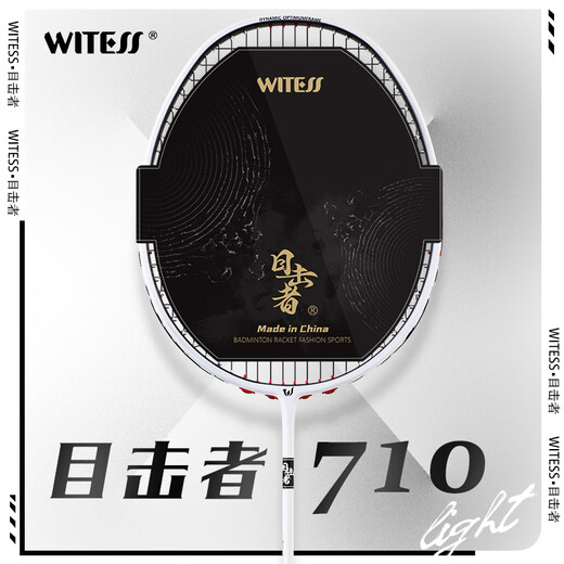 WITESS Witness 710 Badminton Racket Full Carbon Light 5U Level Single Shot Balanced Blade for Men and Women Colorful Black 723-Single 6U Full Carbon Wind Break Frame Pulling Line 27 pounds Intermediate Player