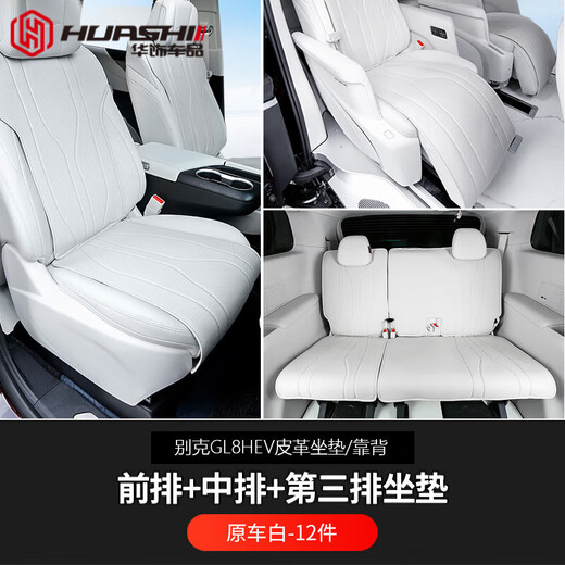 
Buick GL8 seat cover seat cover interior supplies 24 models plug-in and hybrid full-inclusive Napa leather phev seat cushion, main and co-driver seat cushion original white 4-piece set, seven-seater 3899 exclusive version/4199 luxury version
