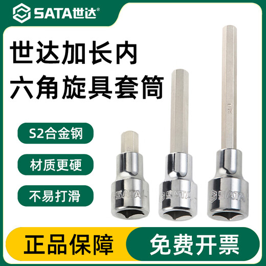 世达（SATA）大飞内六角旋具套筒12.5mm扳手1/2口加长内六方套管批头工具 13919/12.5MM系列L形扳手10