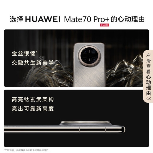 Huawei Mate70 Pro+ new Huawei mobile phone Feitianqing 16GB+512GB official standard configuration