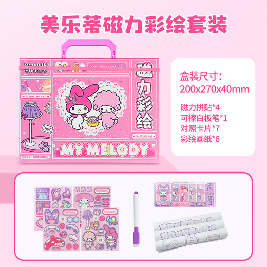 大眼小娃三丽鸥美乐蒂儿童磁力贴纸涂色书女孩换装玩具0-3岁生日礼物礼盒