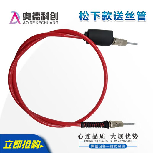Robot automatic welding wire feeding hose barreled industrial grade aluminum welding wire special high flexibility, long life and wear-resistant inner tube OTC wire feeding tube 2.5 meters