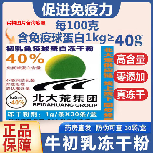 
Beidahuang colostrum freeze-dried powder 30 bags/box containing immunoglobulin from igG40 Beidahuang colostrum freeze-dried powder 3 boxes of cycles
