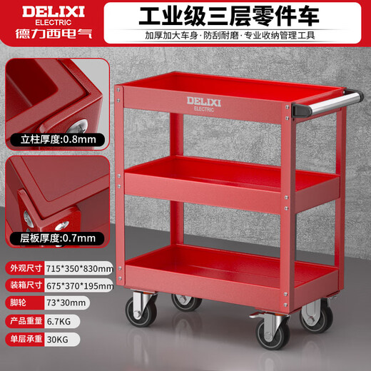 Delixi electrical tool cart trolley multi-functional rack three-layer storage rack trolley mobile workshop repair car repair tool cabinet upgraded three-layer thickened tool trolley