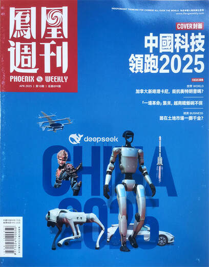 
Phoenix Weekly, 2025 Issue 10, 899, Cover: China's Technology Leads the Leader in 2025