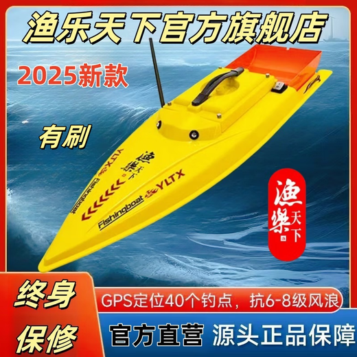 
Yule World Classic 2025 new brushed nest boat GPS positioning automatic return fishing boat remote control boat fishing boat fishing rod 1000-1GPS60 ampere battery brushed