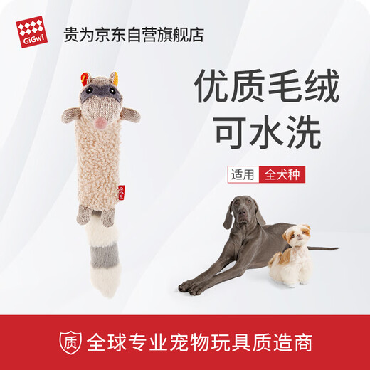 GiGwi dog toys, plush, sound-making, teeth-resistant, teeth-cleaning dog toys, pet toys for small and medium-sized dogs and puppies