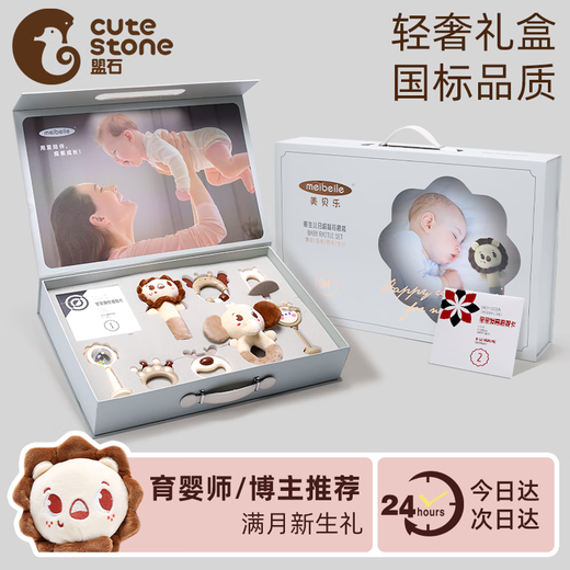 Cute Stone Babyspielzeug, 0–1 Jahre alt, Handrassel, Neugeborenenbiss, beruhigend, hochwertige Geschenkbox, Einjähriges Geschenk, Vollmond, 0–6 Monate, Rassel, 10-teiliges Set, Geschenkbox + visuelle Stimulationskarte, gemeinsam hergestellt von Maybelle und Cute Stone