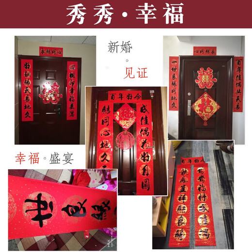 CLCEY结婚对联男方大门2.5米农村喜字全套女方出嫁婚联新婚入户门口2米 3523双喜6张 婚联横批随机