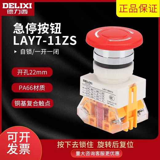 Delixi electrical emergency stop button Delixi control button LAY7-11ZS emergency stop self-locking LAY37 aperture 22MM LAY7-11ZS red