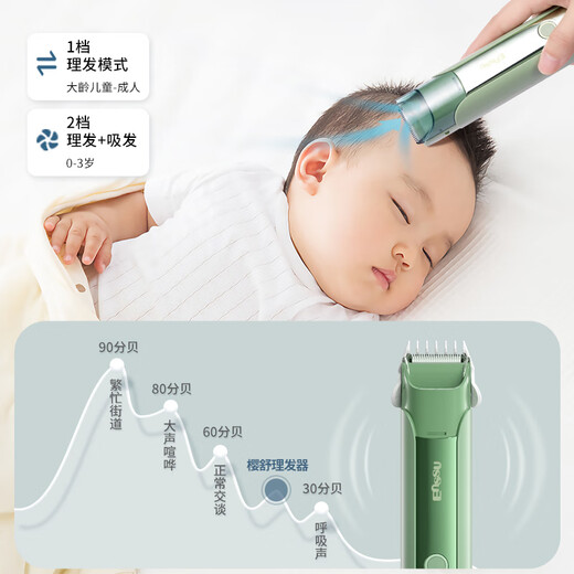 樱舒婴儿理发器自动吸发儿童理发器宝宝剃头器新生儿剪发电推子ES840A