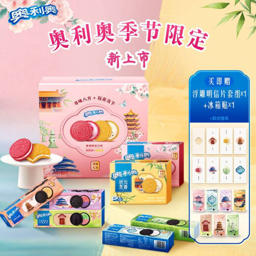 Oreo (Oreo) Spring Limited Gift Box Sandwich Sandwich New Taste Combination 679g Caja de regalo NUEVA PRODUCTO Caja de regalo Limited Limited 679G