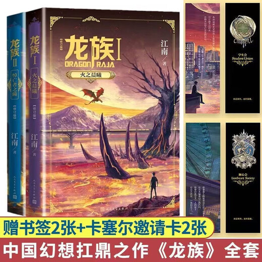 【当天发货】新版龙族全套5册 小说原著12345修订版 火之晨曦 黑月之潮 悼亡者归来