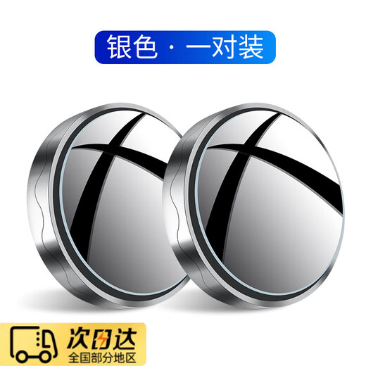倒车镜小圆镜汽车后视镜小镜子360度广角高清反光镜盲区辅助镜 一