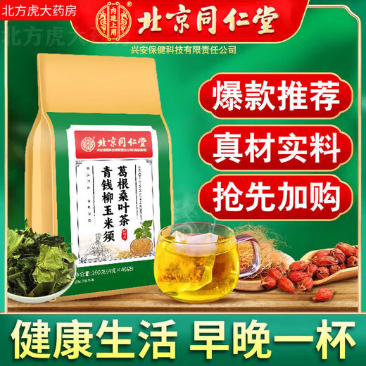 Pékin Tongrentang Green Qianliu Corn Scarlet Pueraria Mulberry Leaf Thé 160g / 40 Pack Burdock Root Tea Health Substitute Tea 2 sacs