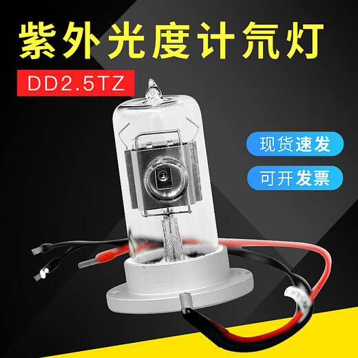
UV photometer deuterium lamp DD2.5, Jinghua DD2.5TZ Xinmao domestic deuterium lamp 759s DD2.5