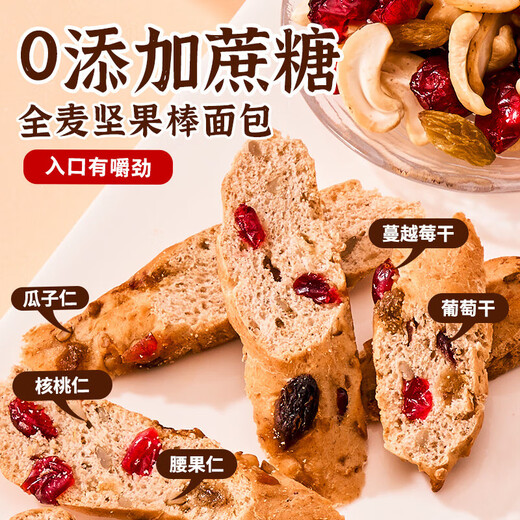 【胖东来热卖】全麦坚果棒手撕面包棒大列巴整箱早餐面包代餐饱腹 全麦坚果棒240g*4箱