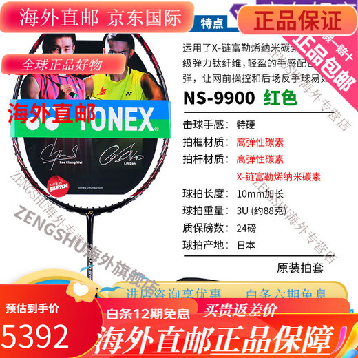 尤尼克斯（YONEX）羽毛球拍 NS 锐速NR900 NR800 NRGZ双 NR800 黑色 3UG5  SP 3U NR 9900黑红IN印尼球员版3ug4