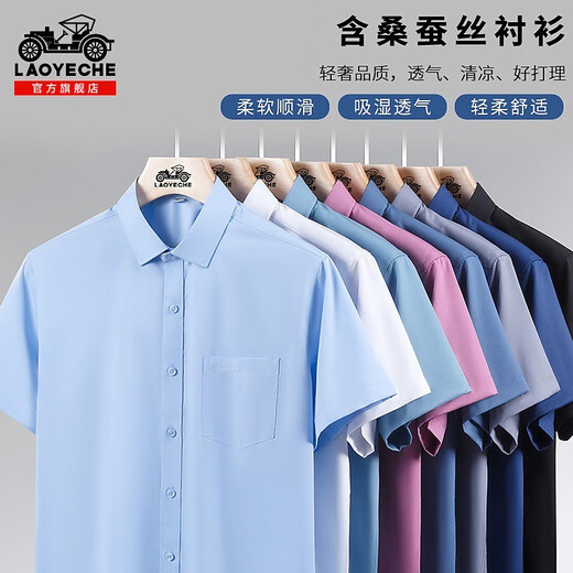 老爷车桑蚕丝短袖衬衫男士2025年夏季薄款正装商务休闲半袖衬衣男 8806靛蓝 11XL 3890-110斤