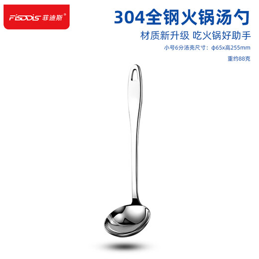 FISDDIS 304 stainless steel soup spoon thickened long handle hot pot spoon household soup spoon kitchen porridge spoon small 6-point soup shell