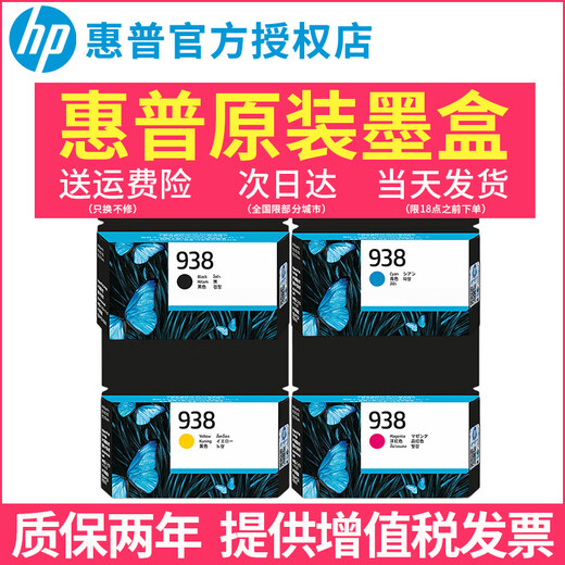 HP938 Les cartouches à encre d'origine conviennent à OJ9110B 9120 9130 9720 9730 IMPRIMER 938 Black 1250 HP 938E Red grande capacité 1600 pages (A4 Paper 5% Couverture