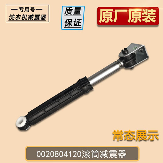 初构想（CHUGOUXIANG）适用海尔滚筒洗衣机减震器XQG55-Q1098A-Q1098-Q1096平衡原装配件 原装减震棒4120