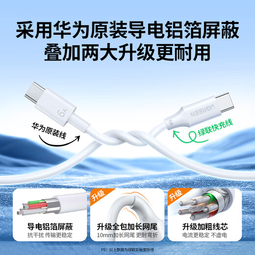绿联Type-C数据线6A适用华为荣耀超级快充100W/66W充电线Pura80/70/Mate70/60Pro+/X6小米安卓手机短线