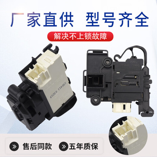 
Suitable for Midea Little Swan Drum Washing Machine Door Lock TG80TD80TG90-1411DXS Door Switch Accessories Original new door lock