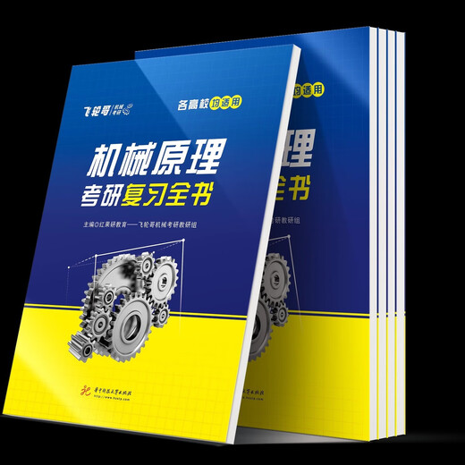 Official spot] Feilun Ge 2026 original machine design postgraduate entrance examination review book 220 questions 680 questions speed back manual whole family barrel mechanical design mechanical principle postgraduate entrance examination tutoring textbook tutoring book pre-examination recitation manual test point recitation mechanical principle postgraduate entrance examination review book