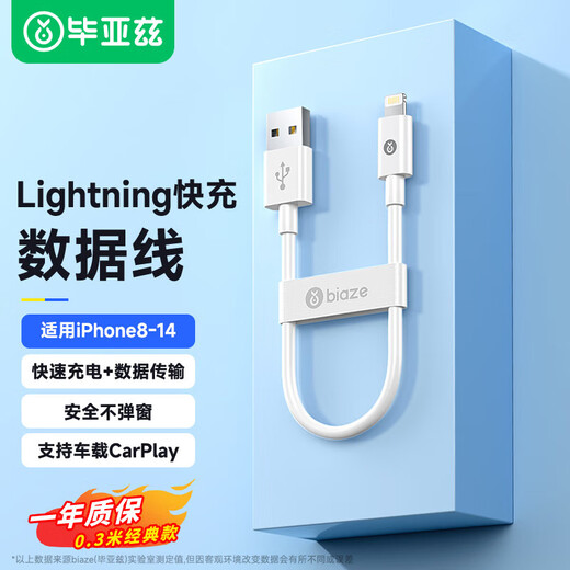 Biyaz convient à 0,3 m de banque d'alimentation PORTABLE Câble de charge portable Câble de données Apple Câble de charge rapide Iphone14 / 13/12/11 / XS / XR / SE / 8 / 7IPADAIR