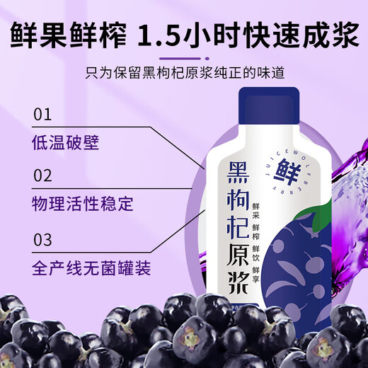 Paquete de combinación de pulpa de lolfberry rojo y negro Ningxia Qinghai Wolfberry recién exprimido Pulpa cruda 7 bolsas de pulpa cruda roja + 7 bolsas de pulpa cruda negra (30ml*14 bolsas)