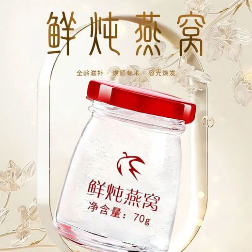 Flower Setang [Black Friday] Instant Bird's Nest Dried Beast stewed Bird's Nest Fresh Bird's Nest Stewed Bird's Nest Prize: Tonic Fresh Bird's Nest [70g/bottle] Two bottles of gold silk bird's Nest [0 preservative