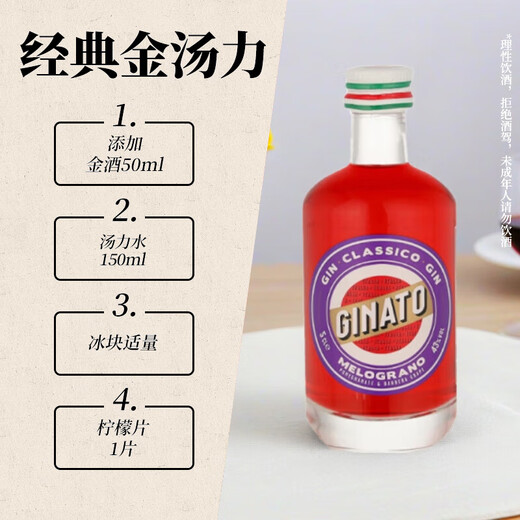 GINATO 金纳多 洋酒 石榴味 金酒 杜松子酒 琴酒 50ml