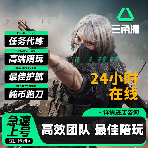 三角洲行动代练肝哈夫币打部门任务陪玩护航卡撞车保险箱跑刀 指定红-火箭燃料或累计3888W撤离价值