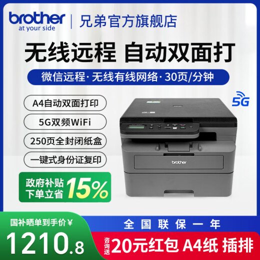 兄弟（brother）DCP-L2508DW黑白激光打印机家用 家用打印机复印扫描一体机无线打印 远程打印机 双面打印 闪电达，盖板配置，L2508DW，远程打印