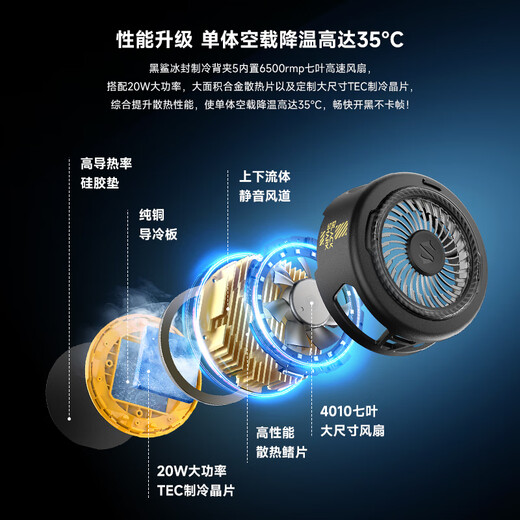 Black Shark 5 magnetic radiator, game live broadcast cooling artifact, light only 82g semiconductor refrigeration back clip, suitable for Apple tablet Red Magic IQOO OnePlus Narrow Zone Zero
